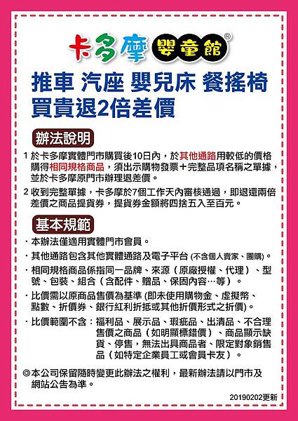 買貴退差價規範.jpg