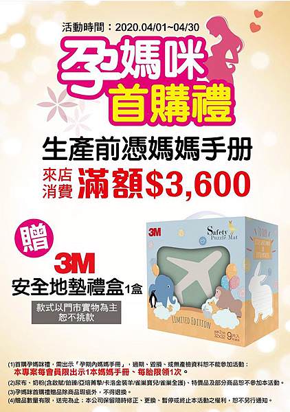 4月孕媽首購A3(店內版)(1).jpg