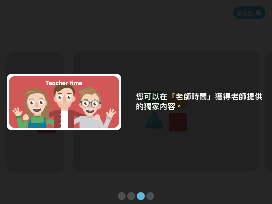 育兒・教育|Lingumi英文學習APP|讓孩子欲罷不能的學英文,輕鬆學會自然發音! - 第6張圖