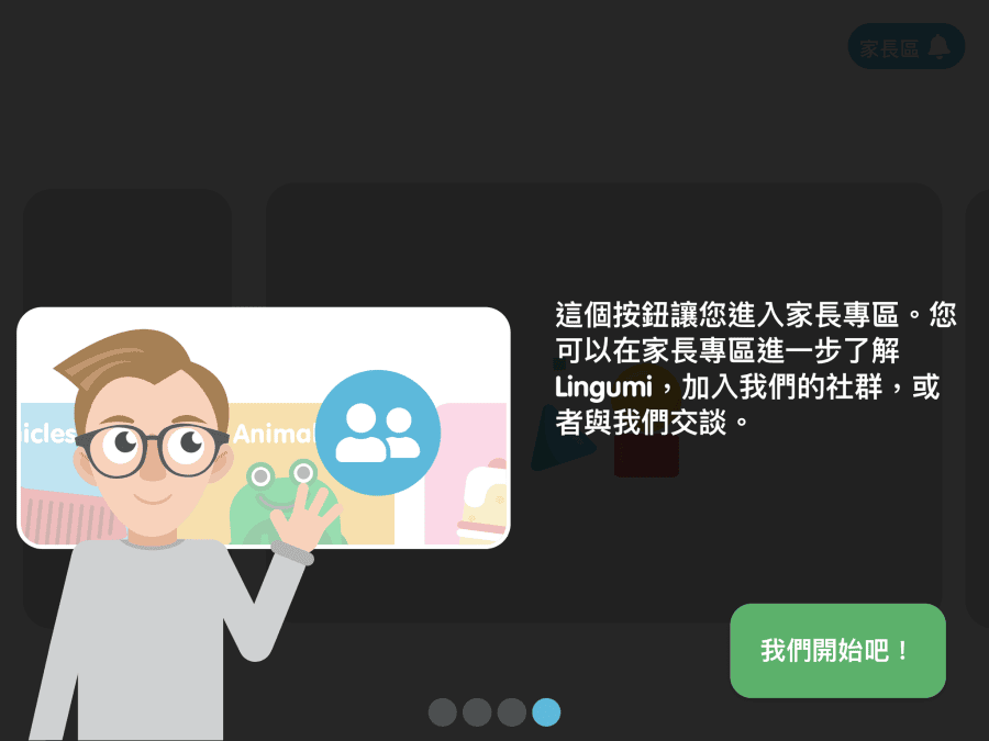 育兒・教育|Lingumi英文學習APP|讓孩子欲罷不能的學英文,輕鬆學會自然發音! - 第7張圖