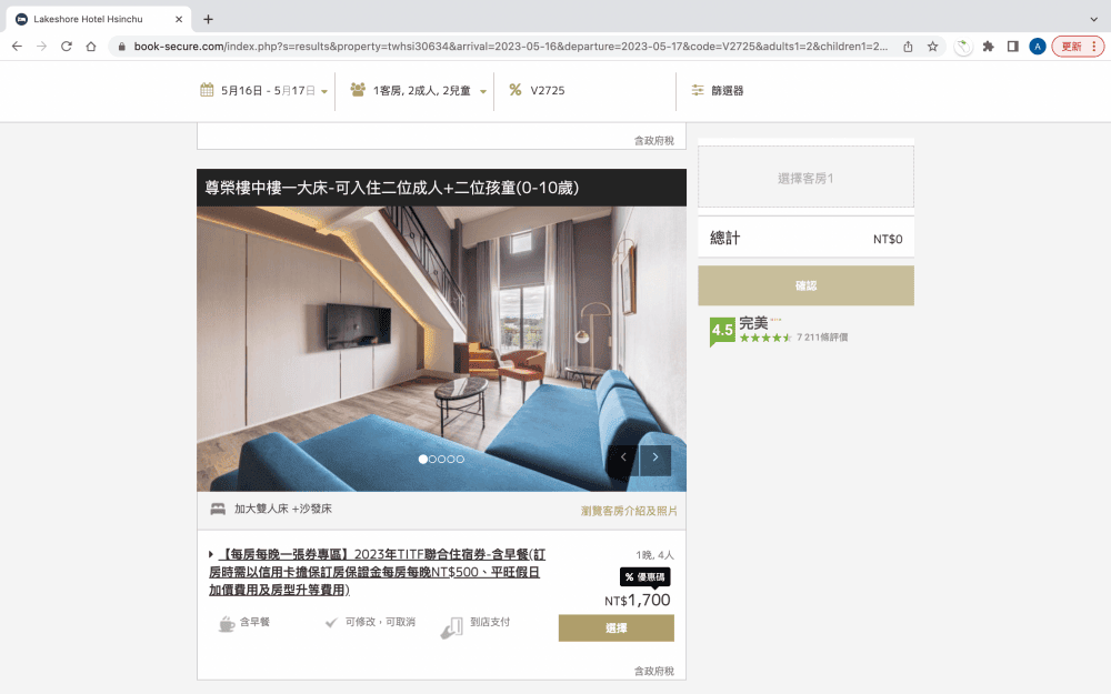 訂房・教學｜煙波國際觀光集團 2023 TITF台中旅展券｜如何查房訂房，把握線上旅展結束前，先訂房再買券