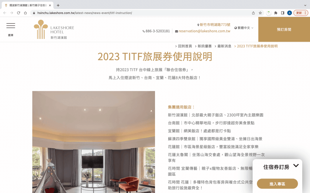 訂房・教學｜煙波國際觀光集團 2023 TITF台中旅展券｜如何查房訂房，把握線上旅展結束前，先訂房再買券