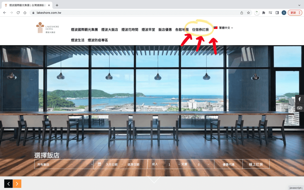 訂房・教學|煙波國際觀光集團 2023 TITF台中旅展券|如何查房訂房,把握線上旅展結束前,先訂房再買券 - 第4張圖