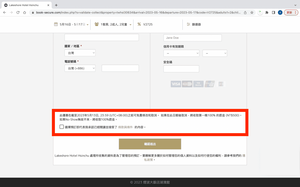 訂房・教學|煙波國際觀光集團 2023 TITF台中旅展券|如何查房訂房,把握線上旅展結束前,先訂房再買券 - 第8張圖
