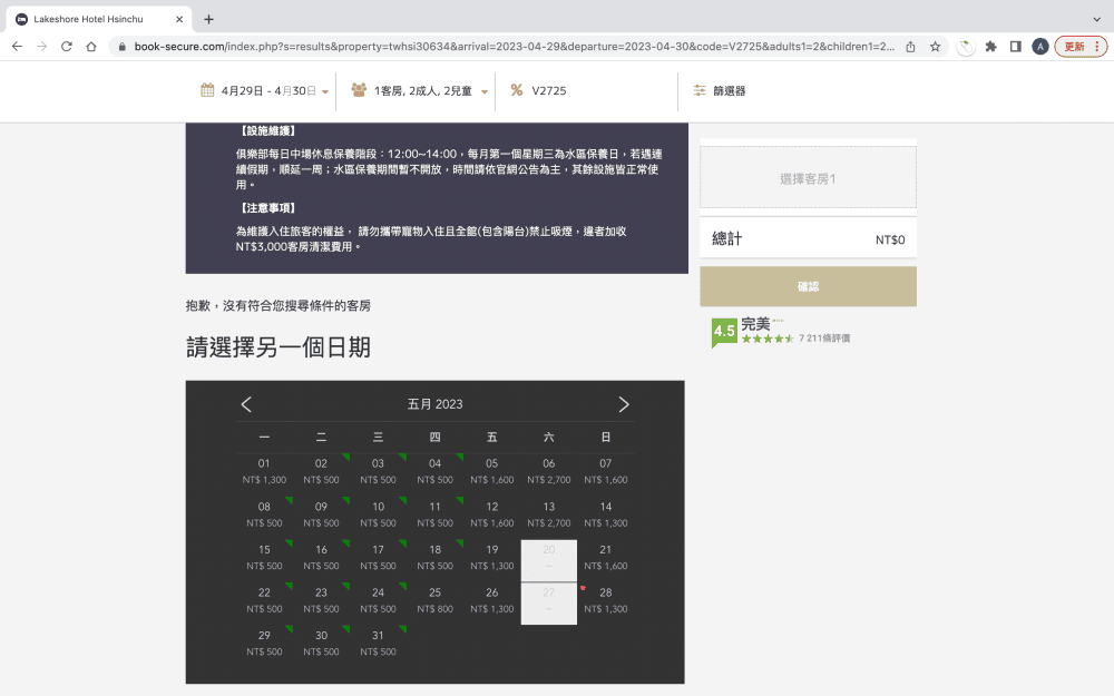 訂房・教學|煙波國際觀光集團 2023 TITF台中旅展券|如何查房訂房,把握線上旅展結束前,先訂房再買券 - 第9張圖