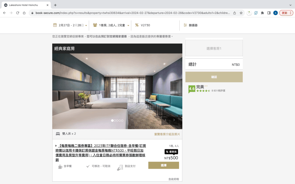 訂房・教學｜煙波國際觀光集團 2023 ITF台北旅展券｜如何查房訂房，煙波聯合住宿券訂房手把手教學