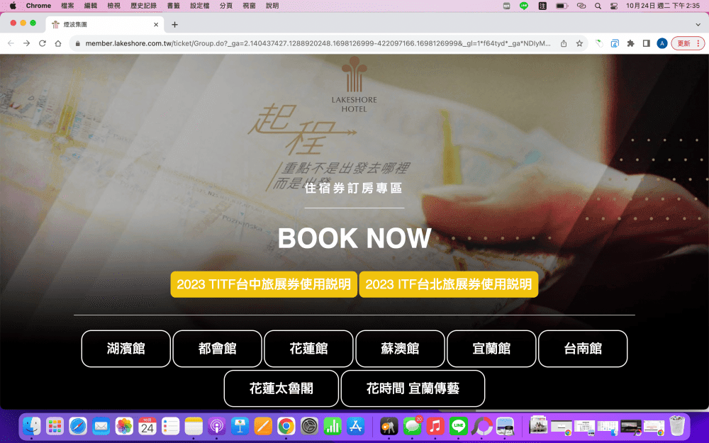 訂房・教學｜煙波國際觀光集團 2023 ITF台北旅展券｜如何查房訂房，煙波聯合住宿券訂房手把手教學