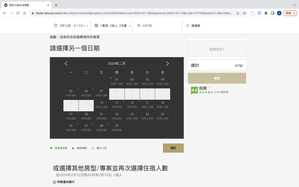 訂房・教學｜煙波國際觀光集團 2023 ITF台北旅展券｜如何查房訂房，煙波聯合住宿券訂房手把手教學