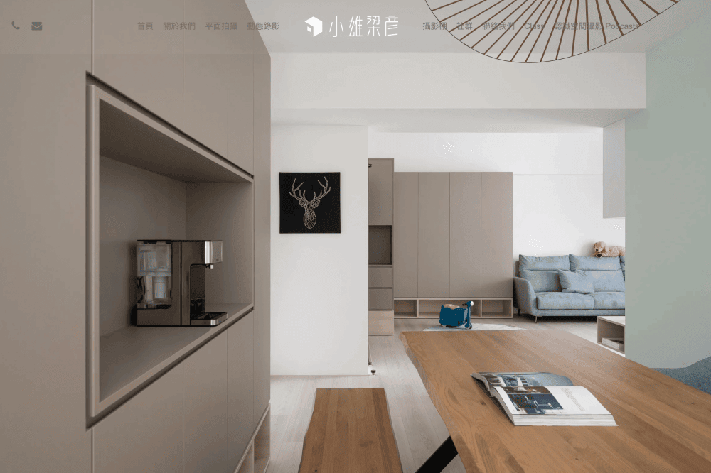 學習・攝影|小雄梁彥|如何拍出吸引人的商業空間照,原來這些細節都不能錯過! - 第3張圖 學習・攝影|小雄梁彥|如何拍出吸引人的商業空間照,原來這些細節都不能錯過!