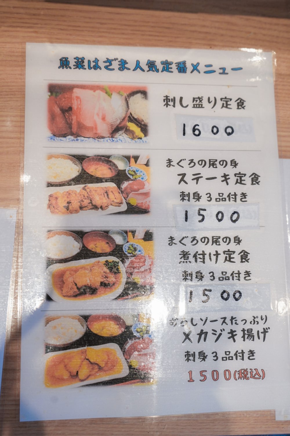 食・東京 月島|魚菜はざま|激推每樣都新鮮好吃,價格划算到爆炸的海鮮定食,下次我一定要吃到1800日圓的木盒海膽定食!魚漿夫妻的東京私藏美食,值得一訪! - 第2張圖