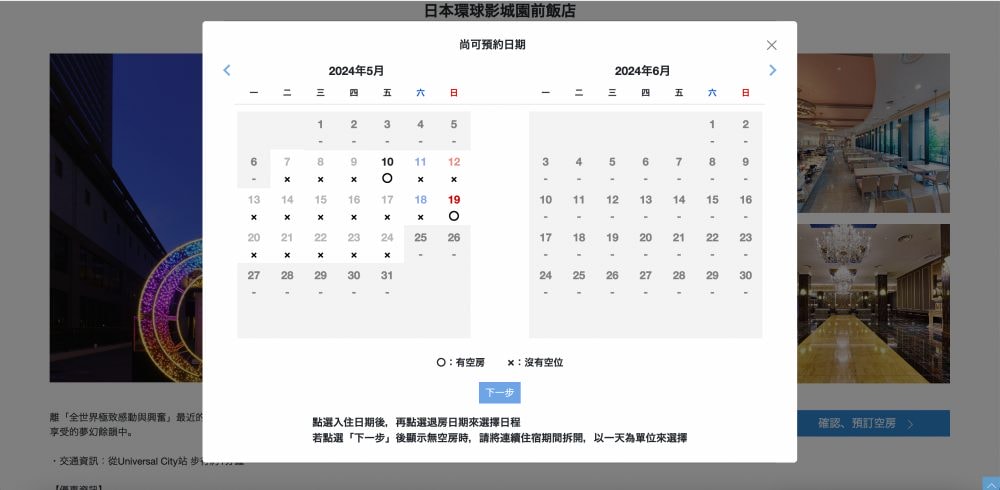 訂房・教學｜TsugiTsugi＊完美行限定方案｜平假日均一價，最優一晚只要14,600円日幣，加入會員查房去，東急飯店隨你選！！