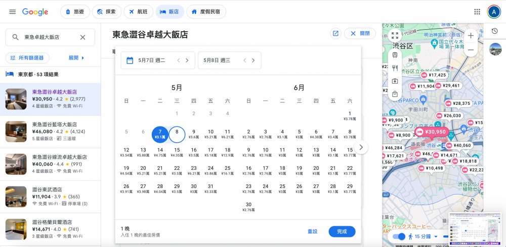訂房・教學｜TsugiTsugi＊完美行限定方案｜平假日均一價，最優一晚只要14,600円日幣，加入會員查房去，東急飯店隨你選！！