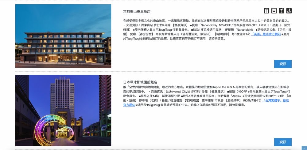 訂房・教學｜TsugiTsugi＊完美行限定方案｜平假日均一價，最優一晚只要14,600円日幣，加入會員查房去，東急飯店隨你選！！