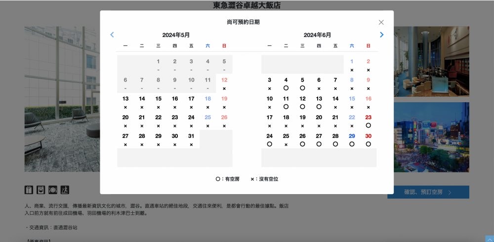 訂房・教學｜TsugiTsugi＊完美行限定方案｜平假日均一價，最優一晚只要14,600円日幣，加入會員查房去，東急飯店隨你選！！