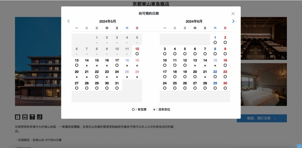 訂房・教學｜TsugiTsugi＊完美行限定方案｜平假日均一價，最優一晚只要14,600円日幣，加入會員查房去，東急飯店隨你選！！