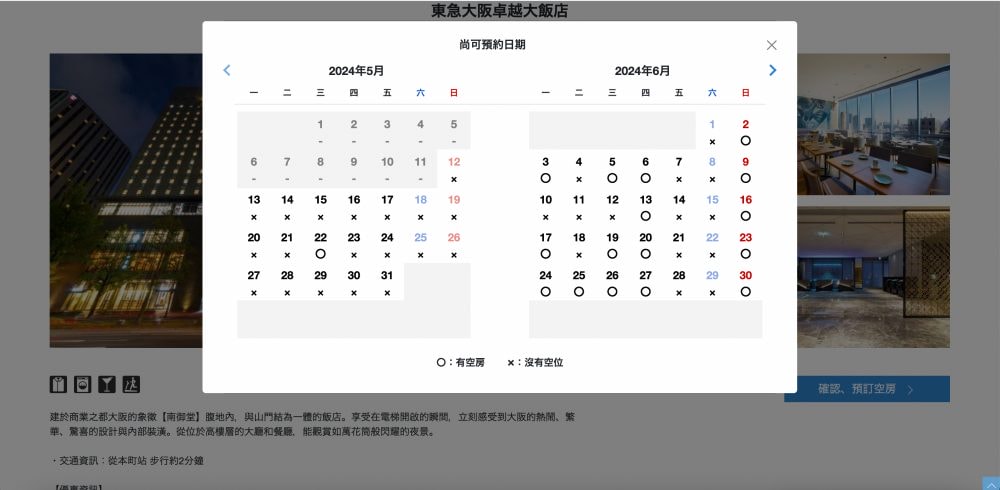 訂房・教學｜TsugiTsugi＊完美行限定方案｜平假日均一價，最優一晚只要14,600円日幣，加入會員查房去，東急飯店隨你選！！