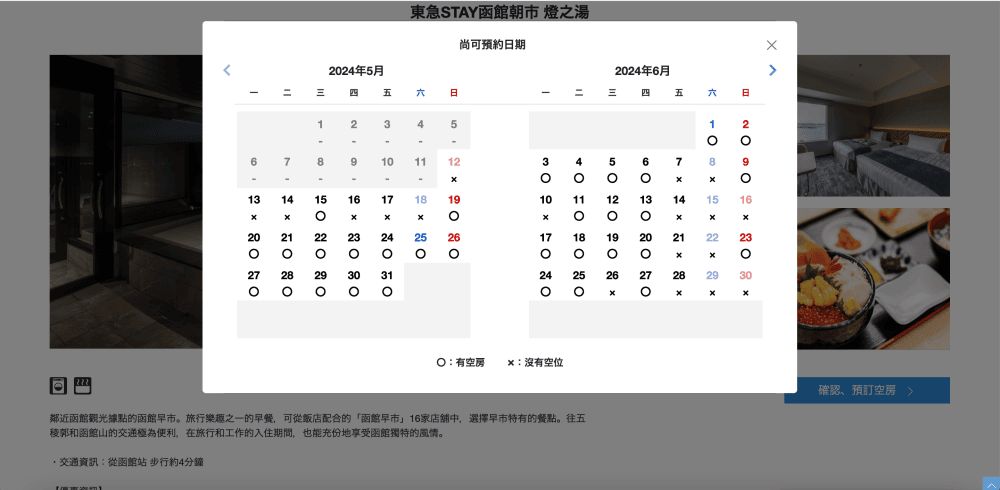 訂房・教學｜TsugiTsugi＊完美行限定方案｜平假日均一價，最優一晚只要14,600円日幣，加入會員查房去，東急飯店隨你選！！