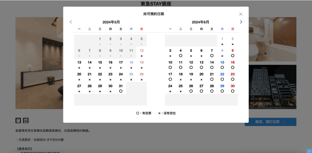 訂房・教學｜TsugiTsugi＊完美行限定方案｜平假日均一價，最優一晚只要14,600円日幣，加入會員查房去，東急飯店隨你選！！