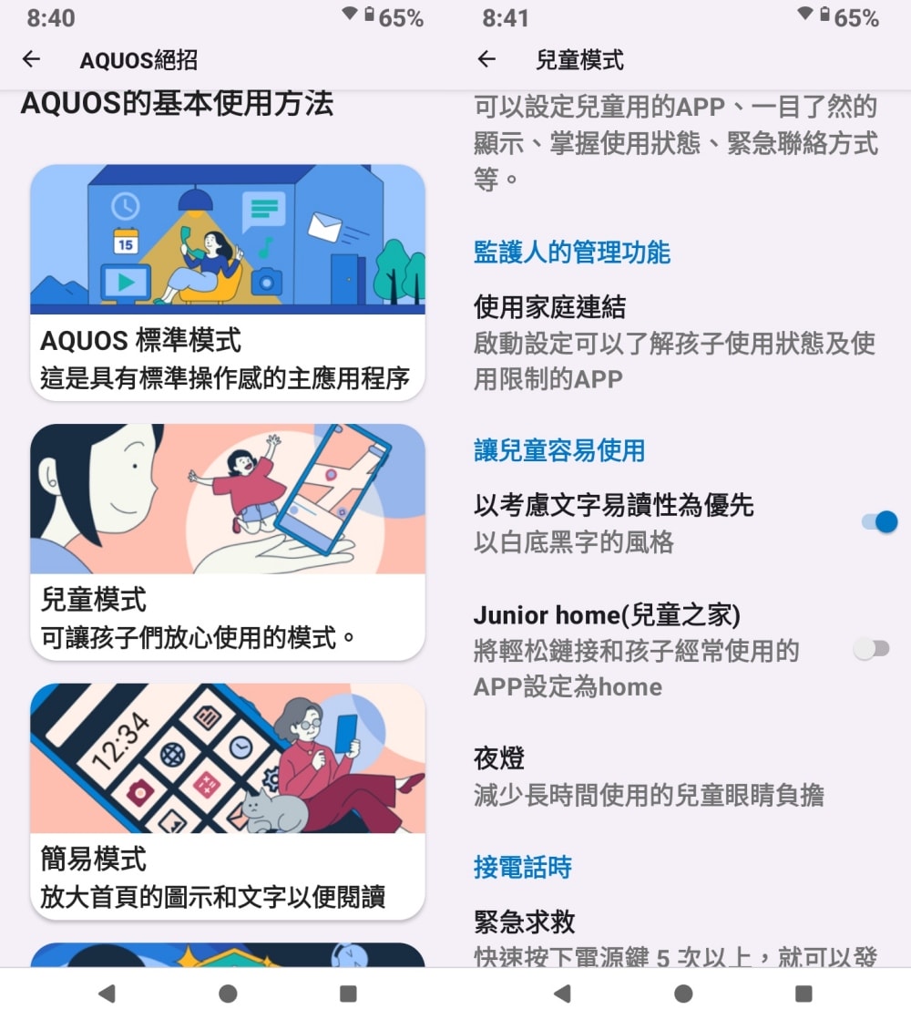 生活・開箱|SHARP AQUOS wish4|簡約生活從AQUOS wish4開始!通過MIL-STD-810H軍規測試的三防手機,IP68防塵防水又防摔、6.6吋大螢幕、5,000mAh大容量電池 - 第7張圖