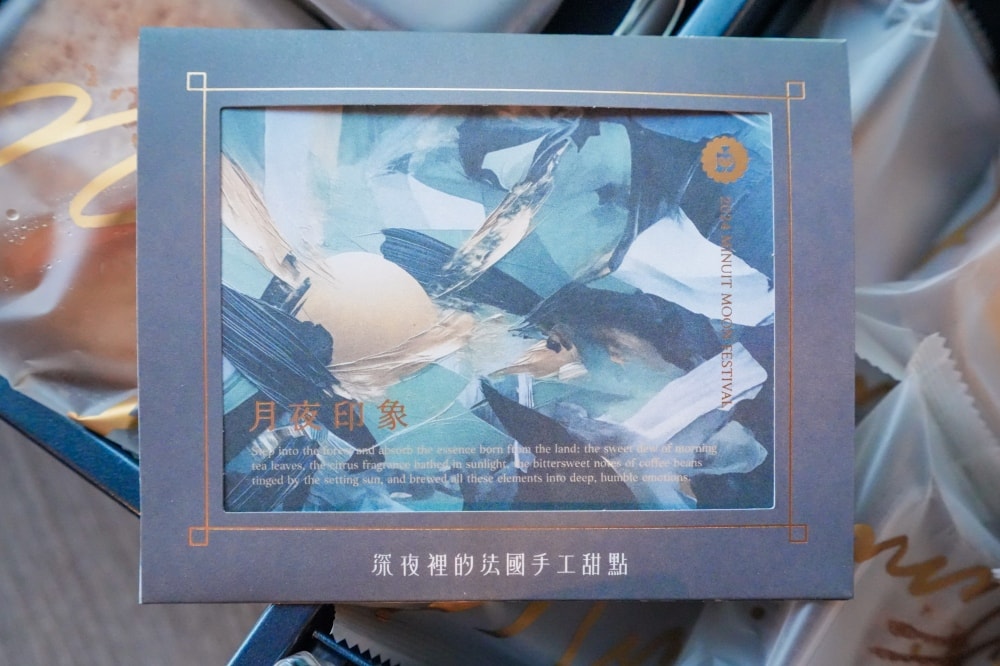 禮・中秋|月夜印象|中秋還在吃中式月餅嗎?今年來點不一樣的中秋,深夜裡的法國手工甜點2024全新中秋禮盒,16款常溫糕點陪伴你中秋團聚的甜點時光! - 第7張圖