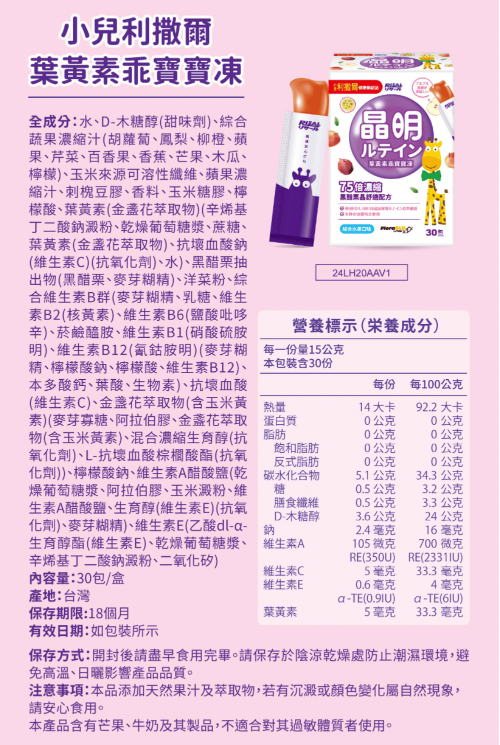 育兒・開箱|小兒利撒爾 葉黃素乖寶寶凍|補充營養不卡觀,小小一條大大滿足! - 第8張圖