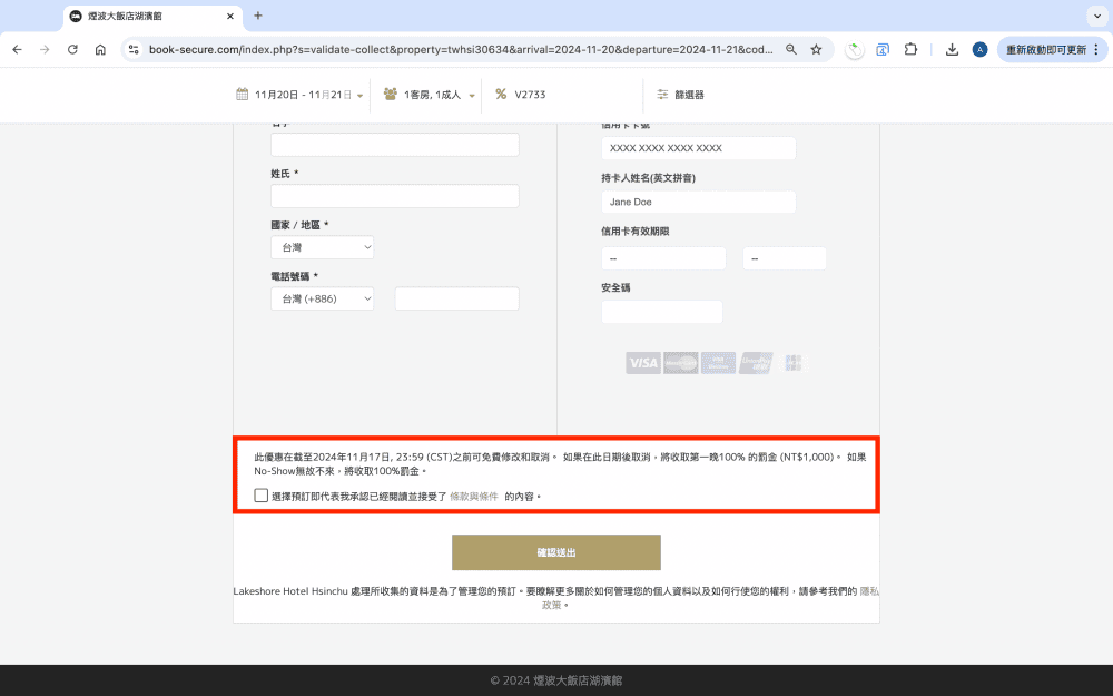 訂房・教學|煙波國際觀光集團 2024 秋季線上旅展券|此次訂房代號2733,煙波聯合住宿券 快速訂房教學 - 第9張圖