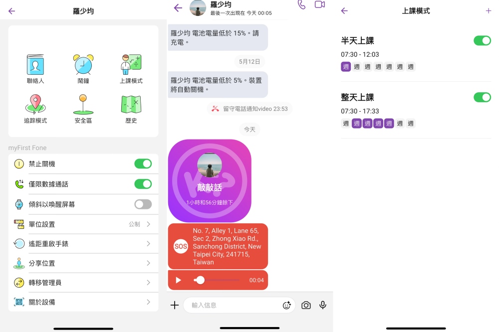 育兒・開箱|myFirst Fone R2 兒童智慧手錶|給孩子第一隻4G兒童智慧手錶,精準定位、即時通話,專屬社群安全群聊,出門在外好放心,出國漫遊也能通! - 第12張圖