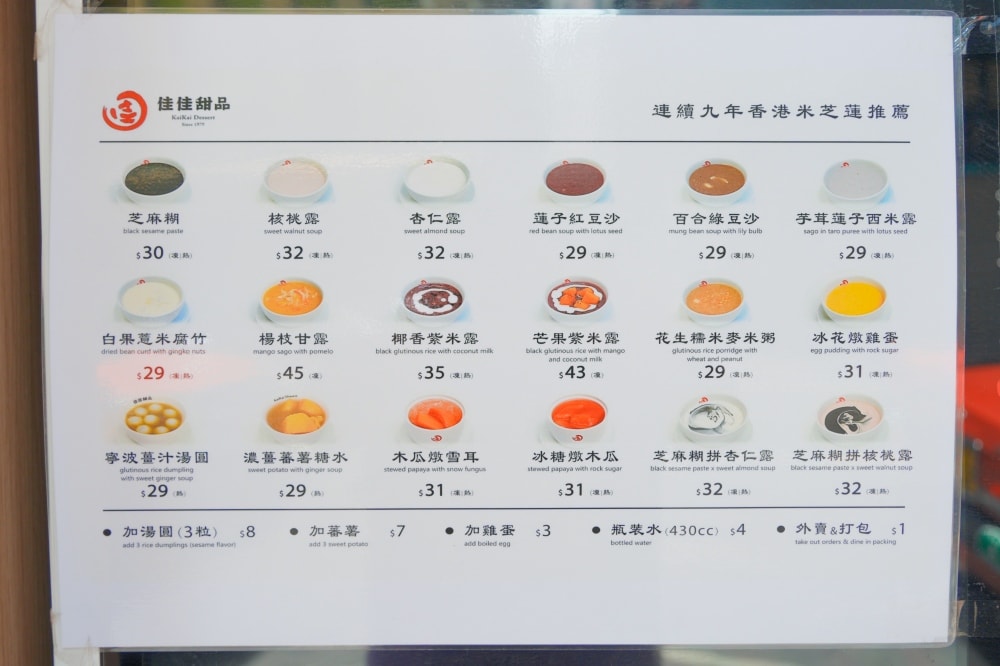 食・香港 佐敦|佳佳甜品|這碗芝麻糊根本黑金!連續獲得米其林必比登推薦,吃完我差點想搬來對面住! - 第4張圖