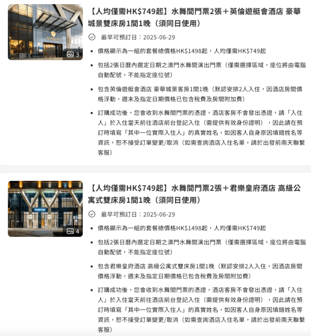 秀・澳門 路氹｜水舞間｜睽違五年再次升級，一生必看的水上匯演，值得你二刷三刷的新濠天地水舞間，KKday獨家優惠・買門票送飯店，超划算！