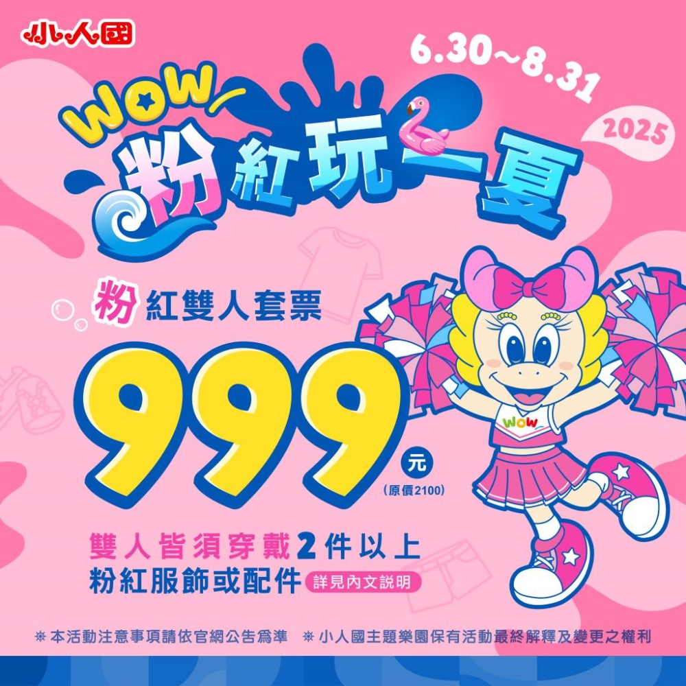 玩・桃園 龍潭|WOW轟浪水樂園|每到夏天我要去海邊?不,我要去小人國「WOW轟浪水樂園」,大朋友小朋友都愛的轟浪水樂園回來了!! - 第8張圖