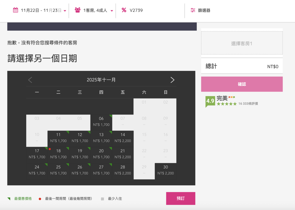 訂房・教學｜煙波國際觀光集團 2025 秋季線上旅展券｜訂房代號2739，煙波聯合住宿券 訂房快速教學不用等