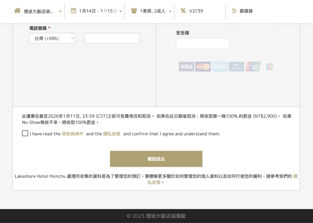 訂房・教學｜煙波國際觀光集團 2025 秋季線上旅展券｜訂房代號2739，煙波聯合住宿券 訂房快速教學不用等