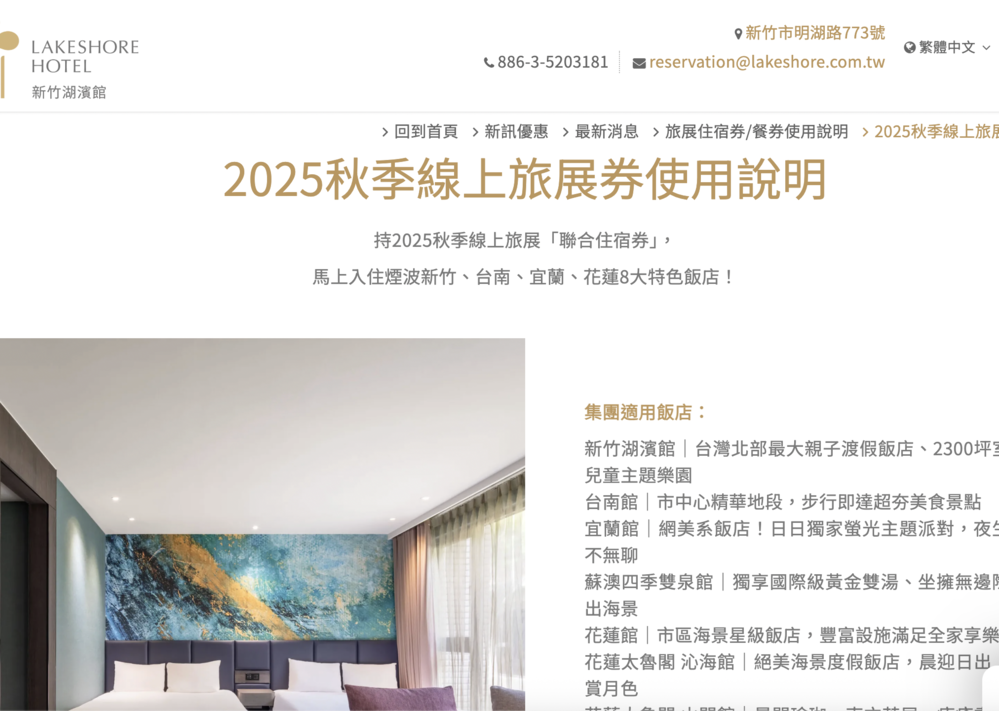 訂房・教學｜煙波國際觀光集團 2025 秋季線上旅展券｜訂房代號2739，煙波聯合住宿券 訂房快速教學不用等